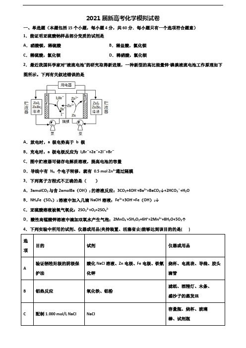 上海市静安区2020高考化学考试试题