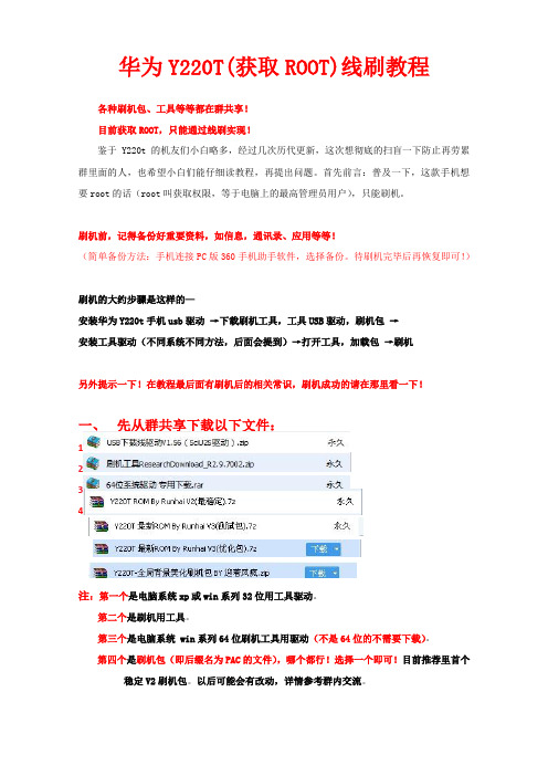 华为Y220T(获取ROOT)线刷教程