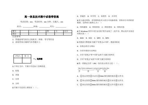 高一信息技术期中试卷带答案