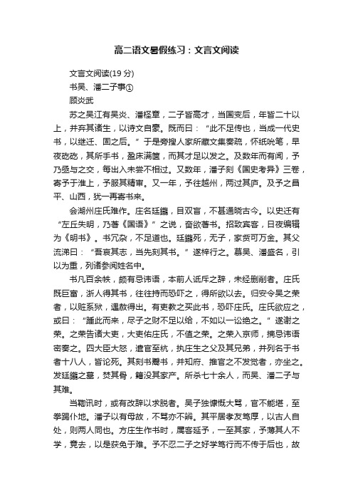 高二语文暑假练习：文言文阅读