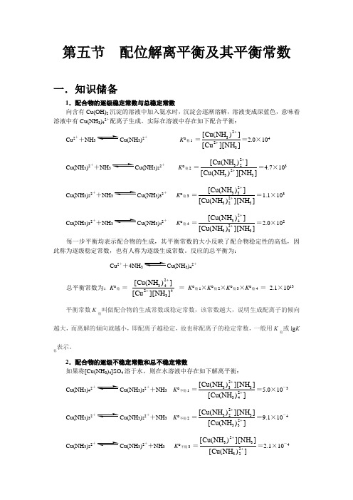 高中化学——配位解离平衡及其平衡常数