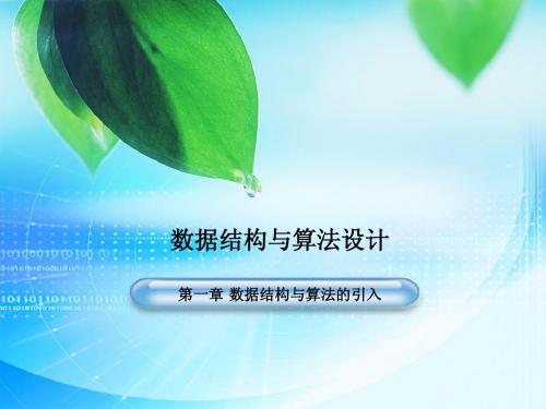 第一讲-算法的描述与评价