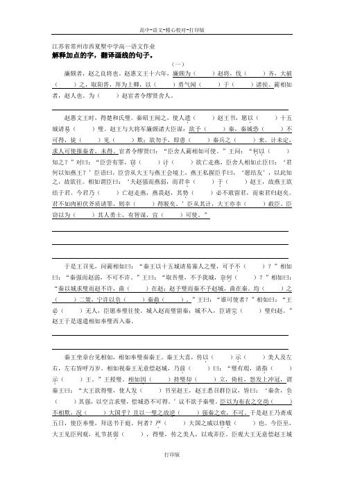 苏教版语文高一语文作业(11)