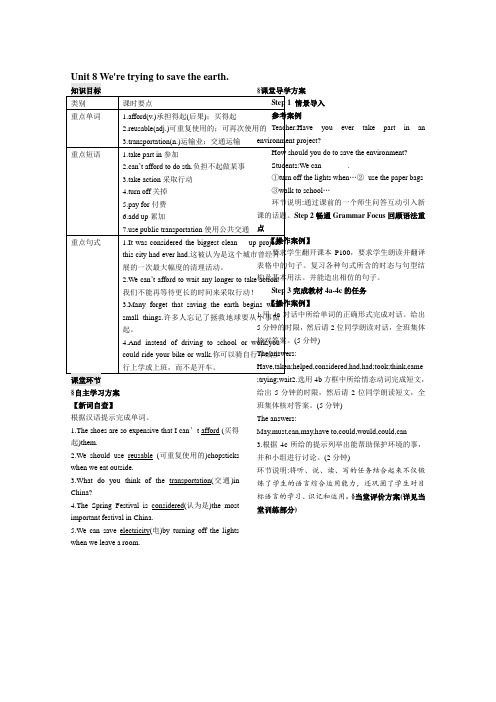 鲁教版英语九年级Unit 8 We’re trying to save the earth. 教案(5)