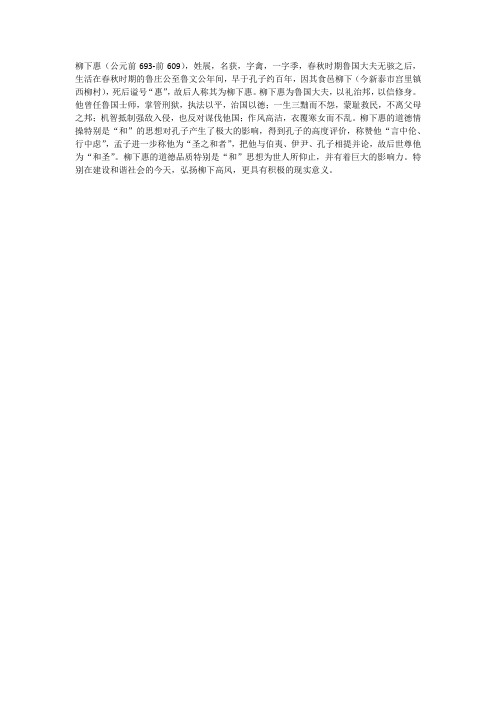 柳下惠