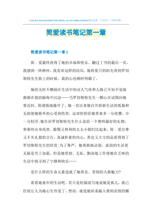 简爱读书笔记第一章