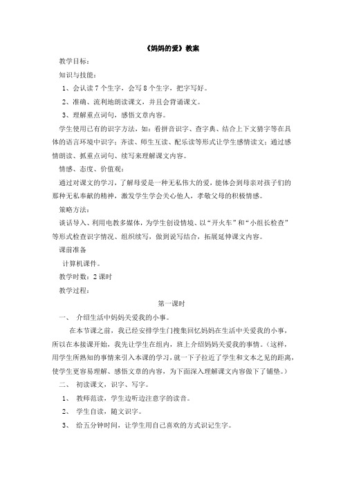 北师大版小学二年级语文下《二 妈妈 妈妈的爱》_9