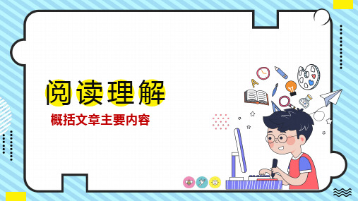 小升初阅读专题复习之概括文章主要内容方法讲解(课件)六年级下册语文统编版