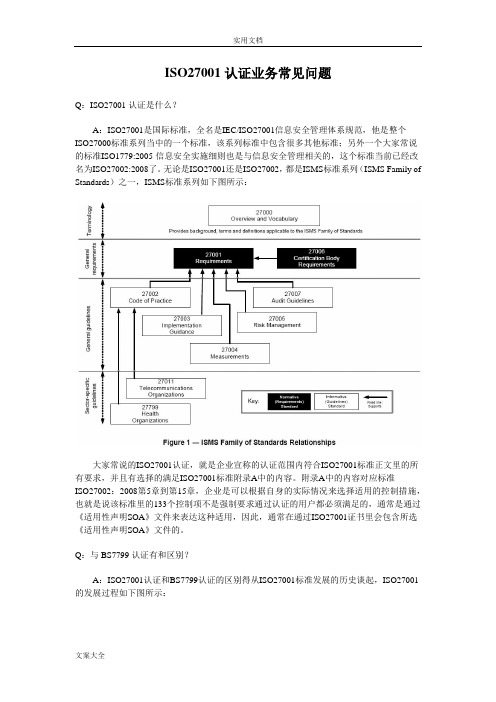 ISO27001(ISMS)业务介绍