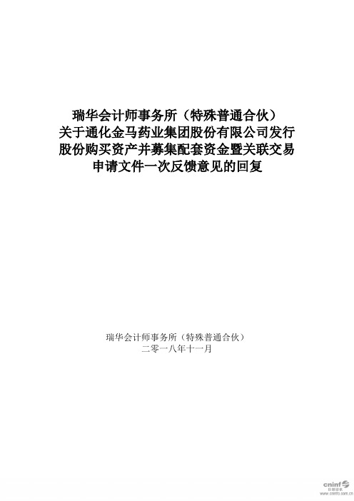 瑞华会计师事务所(特殊普通合伙)