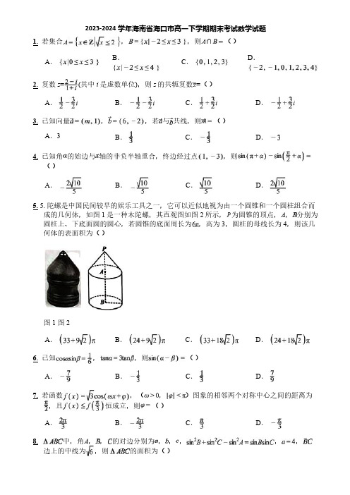 2023-2024学年海南省海口市高一下学期期末考试数学试题