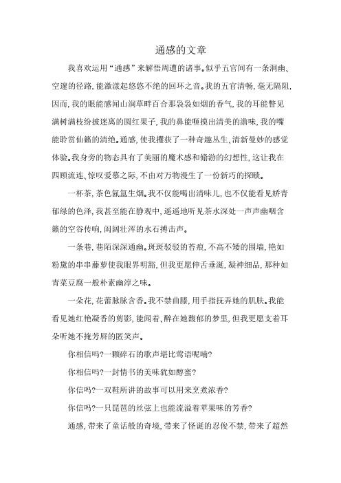 通感的文章