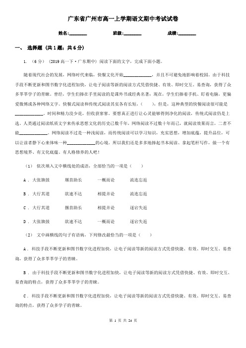 广东省广州市高一上学期语文期中考试试卷