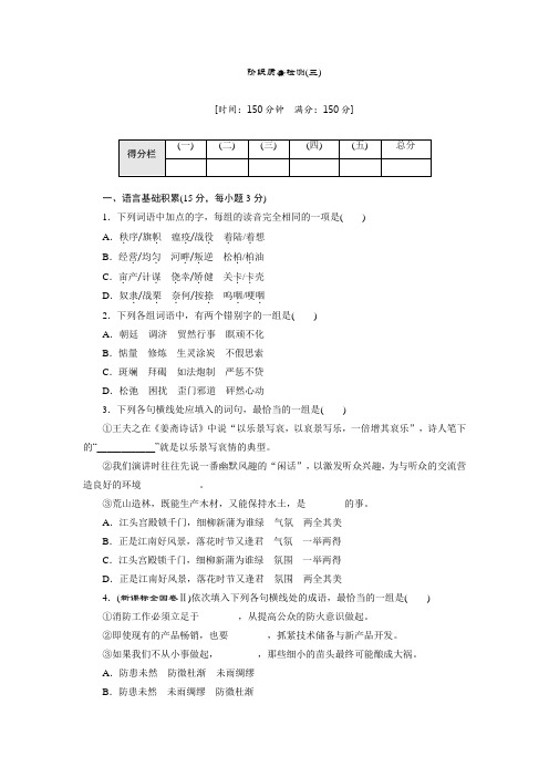 高中语文人教版选修文章写作与修改:阶段质量检测(三)+Word版含解析.doc