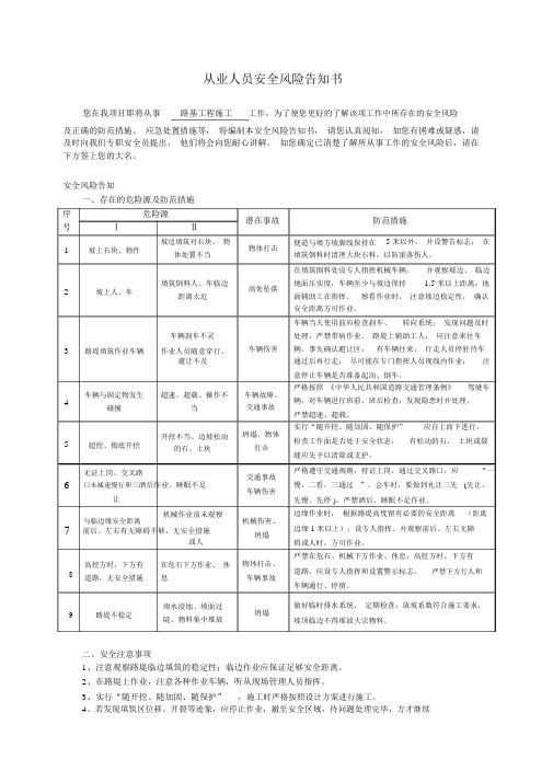 路基工程人员安全风险告知书