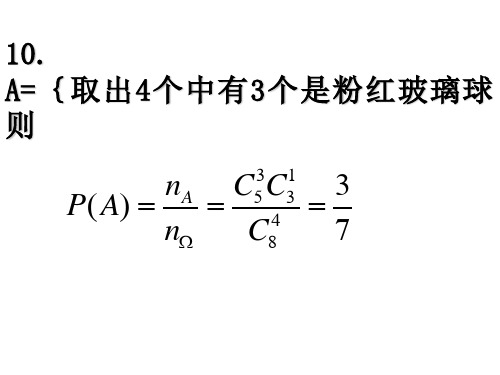 1.3概率公式