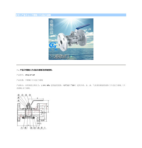 不锈钢三片式法兰球阀