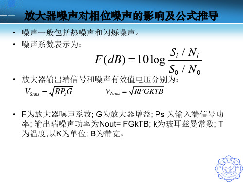 电放大器相位噪声