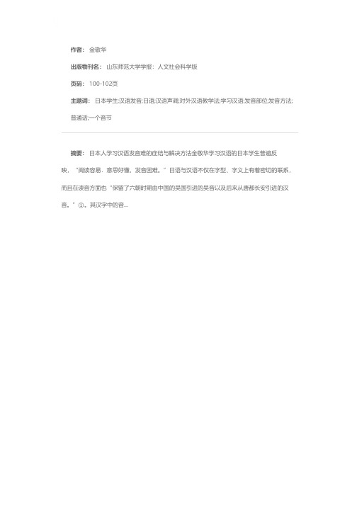 日本人学习汉语发音难的症结与解决方法