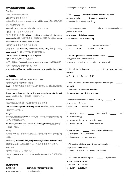 大学英语四级考前恶补--语法词汇