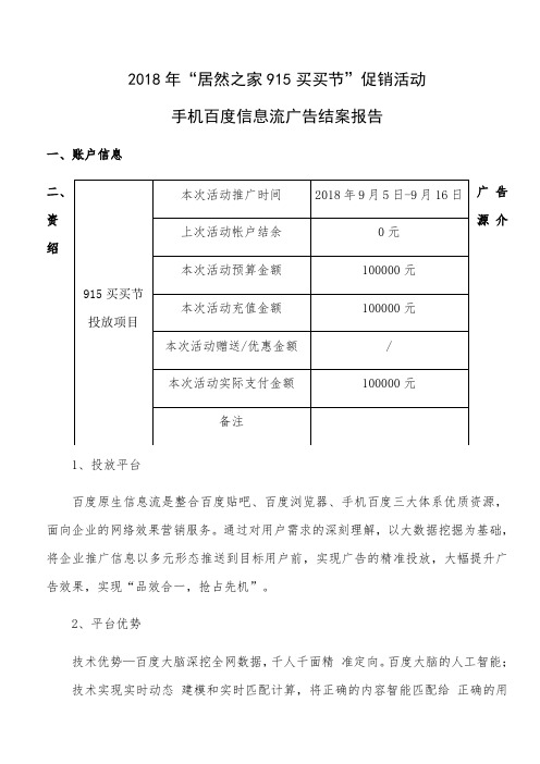 广告媒体投放结案报告