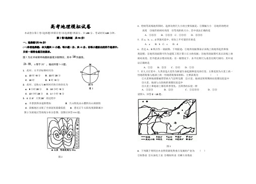 高考地理模拟试卷.doc