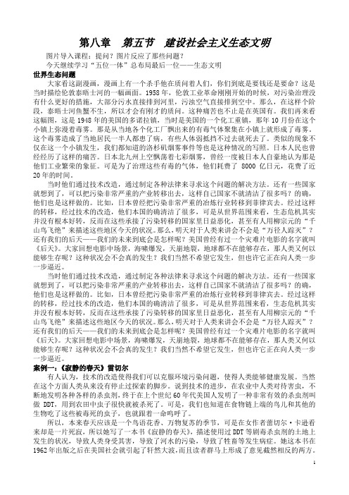 建设社会主义生态文明