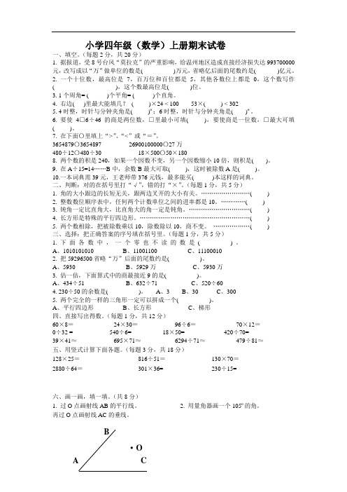 2018年新人教版数学四年级上册期末试题及答案