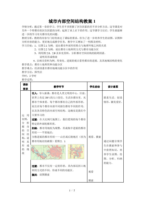 城市内部空间结构教案1