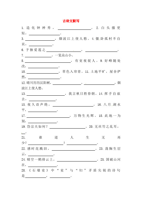 2015届中考语文教材知识点导学案31