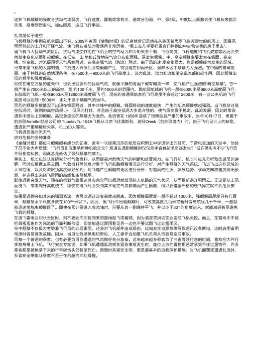 空乘解答：为什么飞机飞行中会产生颠簸