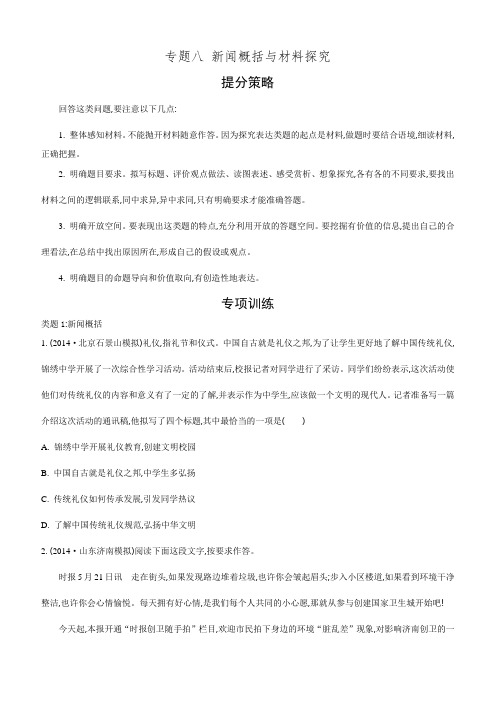  中考语文新闻概括与材料探究真题练习(含答案)