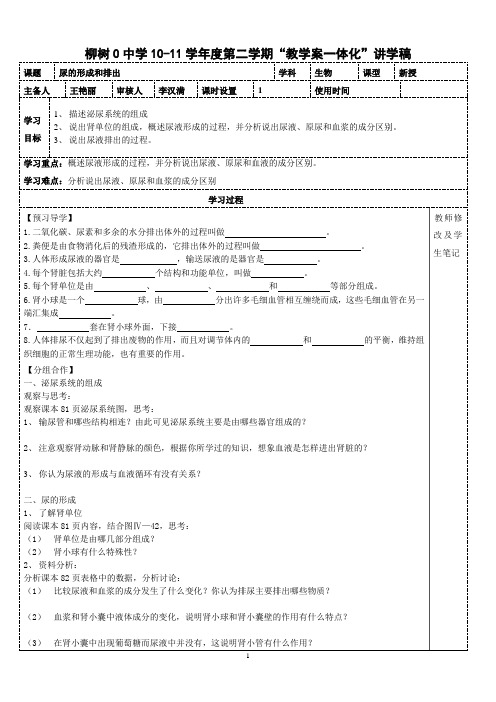 尿的形成和排出