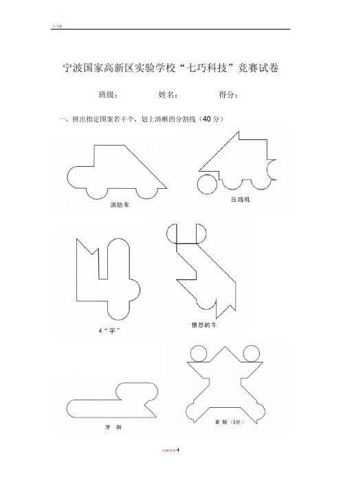 七巧板竞赛模拟试卷