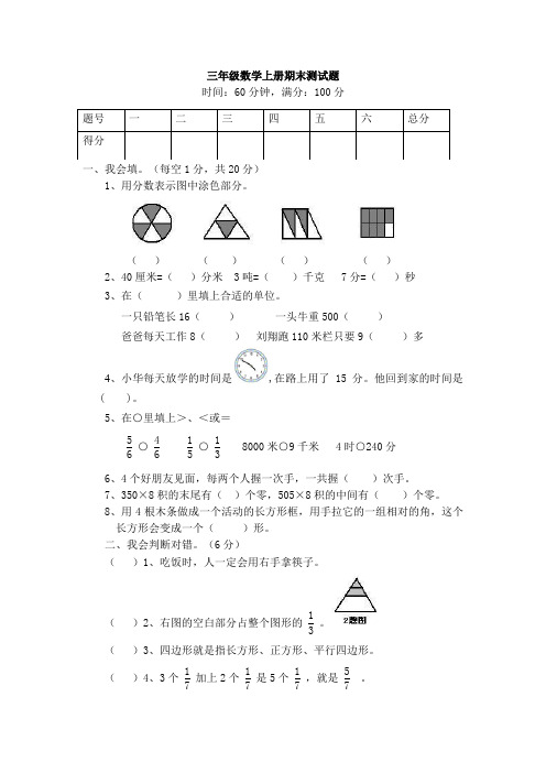 2017-2018最新小学三年级上册数学期末试卷(4页)