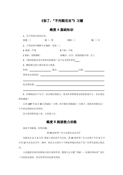 高中语文人教版必修1 4.10《别了,“不列颠尼亚”》习题