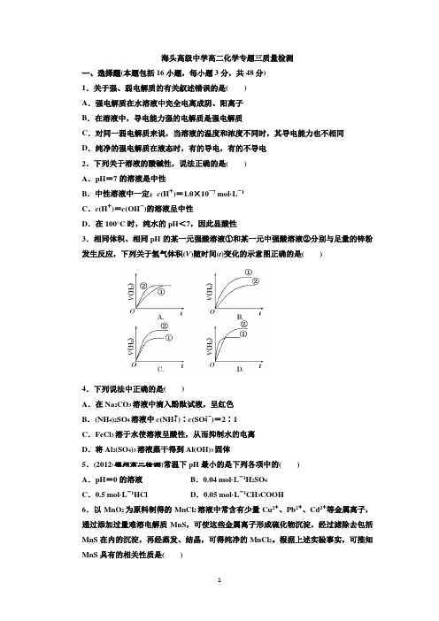 海头高级中学2012-2013学年高二化学专题三质量检测