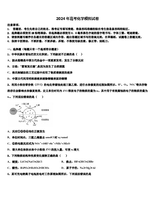 安徽省“庐巢六校联盟”2023-2024学年高考适应性考试化学试卷含解析