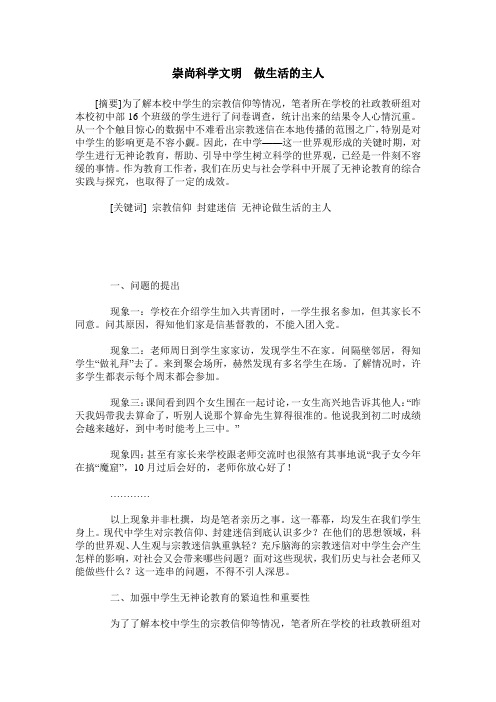 崇尚科学文明  做生活的主人