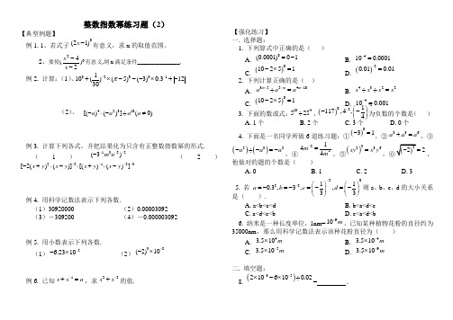 (完整版)整数指数幂练习题