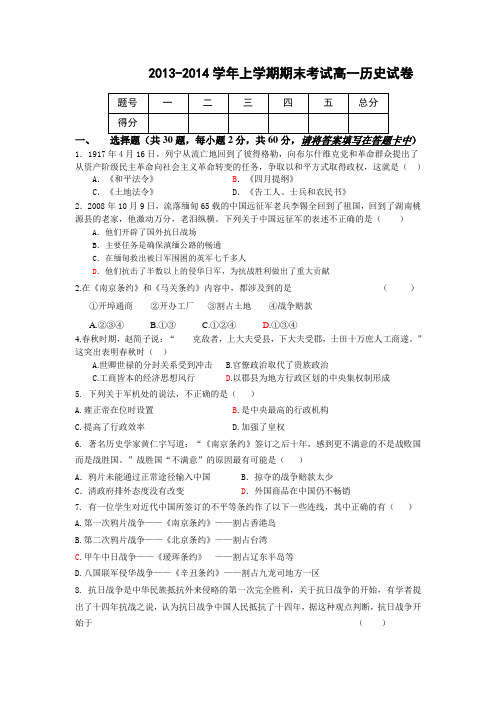 2013-2014学年 上学期期末考试高一历史试卷