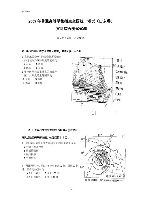 2009山东文综试题