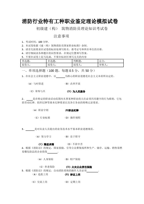 最新初级建(构) 筑物消防员理论知识考试卷及答案