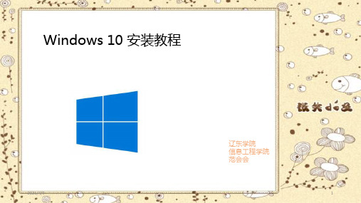 自制原创win10系统安装教程