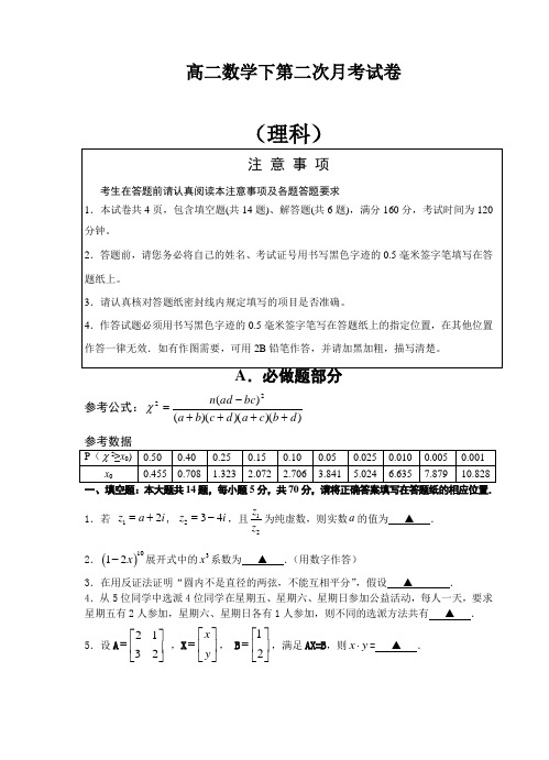 高二数学下第二次月考试卷.doc