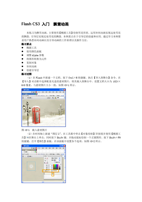 Flash CS3 入门  飘雪动画