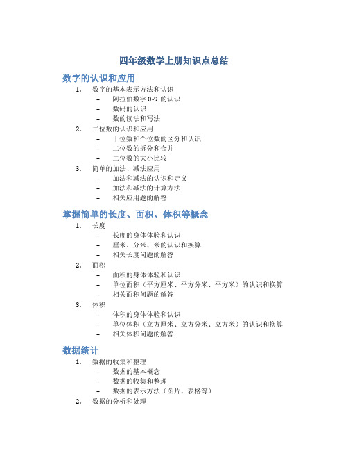 四年级数学上册知识点总结