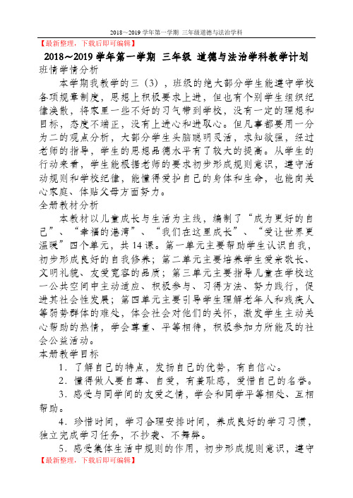 苏教版三1道德与法治第一单元教案(完整资料).doc