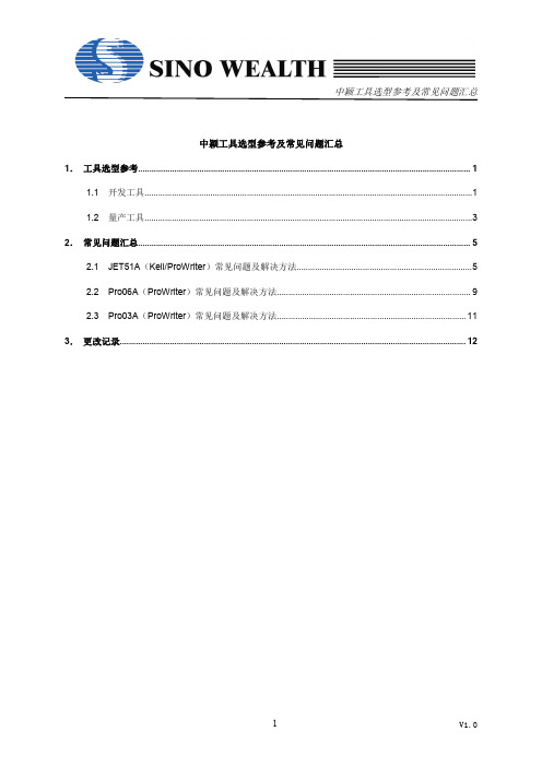 中颖工具选型参考及常见问题汇总