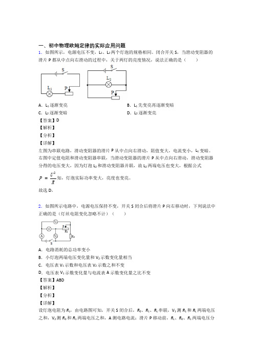 中考物理压轴题专题欧姆定律的经典综合题含答案解析